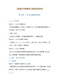 人教版九年级数学上册知识点总结