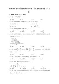 2023-2024学年河南省郑州市八年级（上）月考数学试卷（10月份）