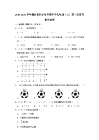 2023-2024学年湖南省长沙市开福中学七年级（上）第一次月考数学试卷