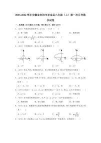 2023-2024学年安徽省阜阳市阜南县八年级（上）第一次月考数学试卷