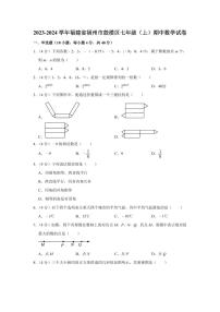 2023-2024学年福建省福州市鼓楼区七年级（上）期中数学试卷