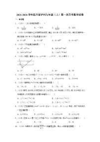 2023-2024学年四川省泸州九年级（上）第一次月考数学试卷