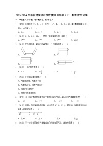 2023-2024学年福建省福州市鼓楼区七年级（上）期中数学试卷