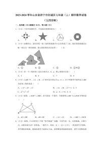 2023-2024学年山东省济宁市任城区七年级（上）期中数学试卷（五四学制）