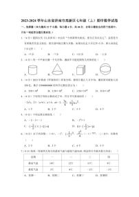 2023-2024学年山东省济南市高新区七年级（上）期中数学试卷