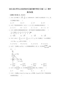 2023-2024学年山东省济南市历城区稼轩学校八年级（上）期中数学试卷