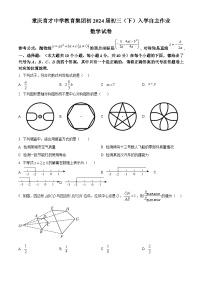 重庆市育才中学校2023-2024学年九年级下学期开学数学试题（原卷版+解析版）