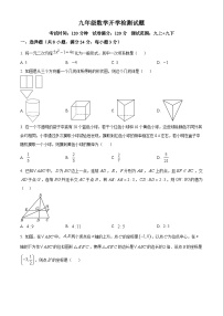 山东省菏泽市郓城县第一中学2023-2024学年九年级下学期开学考试数学试题（原卷版+解析版）