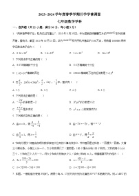 广西南宁市第三中学2023-2024学年七年级下学期开学考试数学试题（原卷版+解析版）