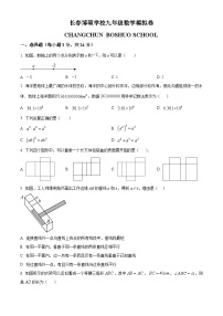 吉林省长春博硕学校2023-2024学年九年级下学期开学考试数学试题（原卷版）