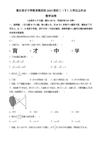 重庆市育才中学2023-2024学年八年级下学期入学测试数学试题（原卷版）