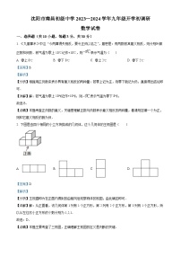 辽宁省沈阳市南昌初级中学2023-2024学年九年级下学期开学调研数学试卷（解析版）