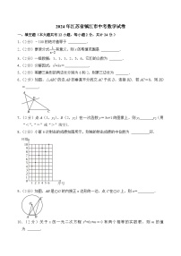 2024年江苏省镇江市中考数学试卷（附答案）