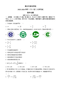 重庆实验外国语学校2023-2024学年八年级下学期开学考试数学试题（原卷版+解析版）