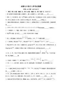 四川省成都市七中育才学校2024-2025学年七年级上学期入学分班考试数学试题（原卷版+解析版）