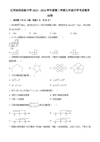 辽宁省盘锦市辽河油田实验中学2023-2024学年九年级下学期开学考试数学试题（原卷版+解析版）