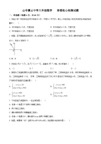 山东省枣庄市山亭区翼云中学2023-2024学年下学期开学监测八年级数学试题（原卷版+解析版）