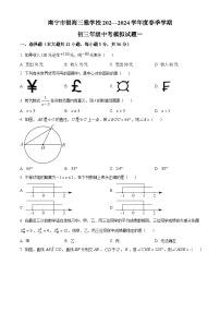 广西南宁市良庆区银海三雅学校2023-2024学年九年级下学期开学考数学试题（原卷版+解析版）