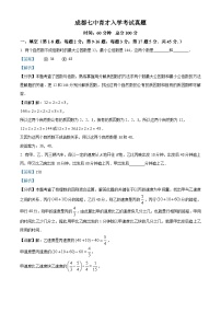 四川省成都市七中育才学校2024-2025学年七年级上学期入学分班考试数学试题（解析版）