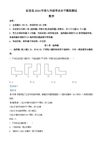 四川省广元市旺苍县2023-2024学年九年级下学期开学考试数学试题（解析版）