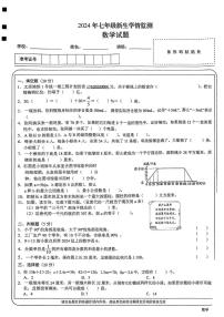 山西省太原市2024-2025学年七年级上学期开学考试数学试题