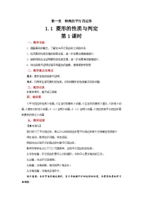 初中数学北师大版（2024）九年级上册第一章 特殊平行四边形1 菱形的性质与判定第1课时教案