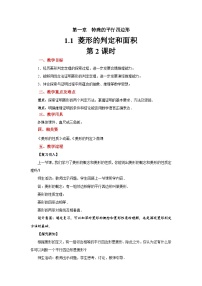数学九年级上册第一章 特殊平行四边形1 菱形的性质与判定第2课时教案设计