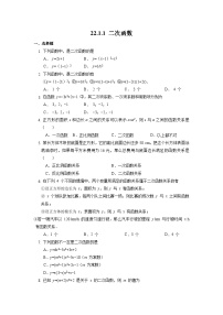 人教版（2024）九年级上册22.1.1 二次函数巩固练习