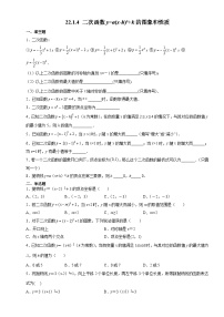 人教版（2024）22.1.1 二次函数复习练习题