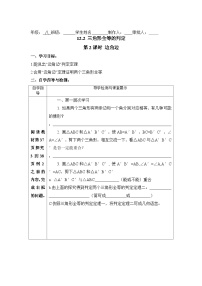 初中数学第十二章 全等三角形12.2 三角形全等的判定学案设计