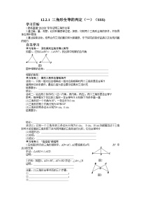 数学八年级上册12.2 三角形全等的判定导学案