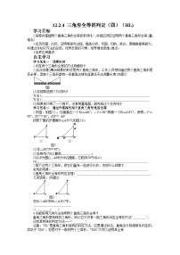 数学八年级上册12.2 三角形全等的判定学案