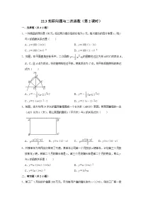 初中数学人教版（2024）九年级上册22.3 实际问题与二次函数第2课时练习题