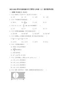 2023-2024学年河南省新乡市卫辉市七年级（上）期中数学试卷