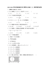 2023-2024学年河南省新乡市卫辉市七年级（上）期中数学试卷