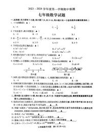 江苏省徐州市2023—2024学年七年级上学期期中考试数学试题