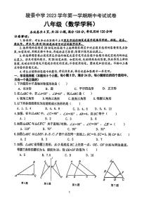 2023-2024学年广东省广州市骏景中学八年级上学期期中考试数学试卷