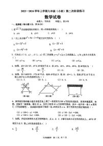 吉林省长春市第七十二中学2023-2024学年九年级上学期（小班）第二次阶段练习数学试卷