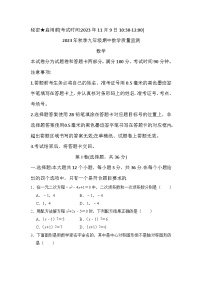 四川省绵阳市涪城区2023-2024学年九年级上学期11月期中数学试题