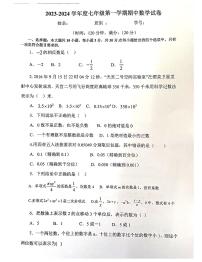 广东省肇庆市封开县封川中学2023-2024学年七年级上学期11月期中数学试题