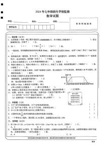 山西省太原市2024-2025学年七年级上学期开学考试数学试题