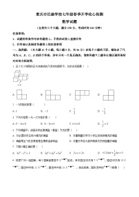 重庆市巴渝学校2023-2024学年七年级下学期开学考试数学试题（原卷版+解析版）