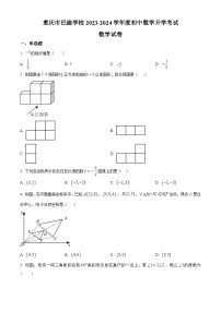 重庆市巴渝学校2023-2024学年九年级下学期开学考试数学试题（原卷版+解析版）