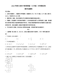 浙江省浙派联盟2023-2024学年九年级下学期开学考试数学试题（原卷版+解析版）