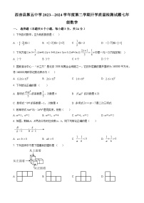 宁夏回族自治区固原市西吉县第五中学2023-2024学年下学期七年级开学考试数学试题（原卷版+解析版）