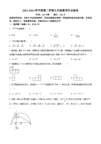 辽宁省盘锦市兴隆台区盘锦市第一完全中学2023-2024学年九年级下学期开学数学试题（原卷版+解析版）