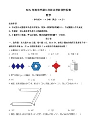 广西南宁市青秀区新民中学2023-2024学年九年级下学期开学考试数学试题（原卷版+解析版）