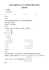 重庆市巴渝学校2023-2024学年九年级下学期开学考试数学试题（解析版）