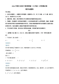 浙江省浙派联盟2023-2024学年九年级下学期开学考试数学试题（解析版）