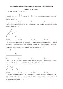 四川省内江市威远县凤翔中学2023-2024学年八年级下学期开学考试数学试题（原卷版）